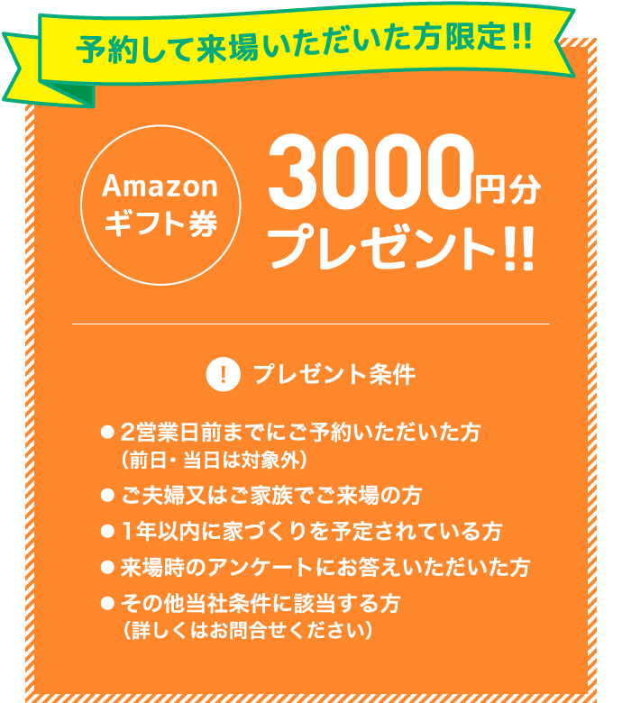 予約して来場いただいた方限定 プレゼント